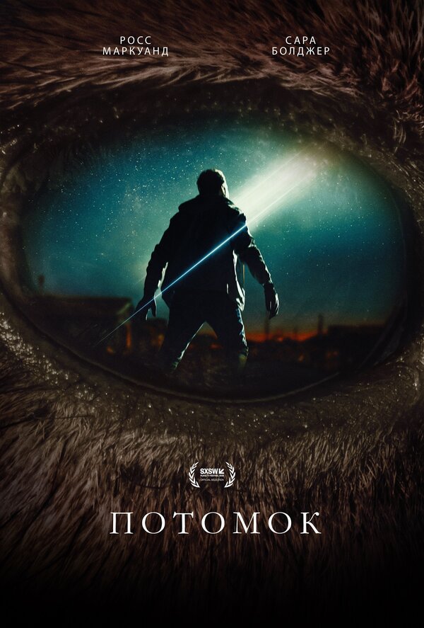 Потомок постер